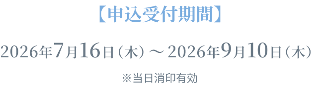 ｢iP§（アイピーセクション）」ヘアケアシリーズ【全額返金】キャンペーン申し込み受付期間：2026年7月16日（木）～ 2026年9月10日（木）当日消印有効