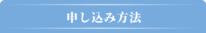 ｢iP§（アイピーセクション）」ヘアケアシリーズ【全額返金】キャンペーン 申し込み方法