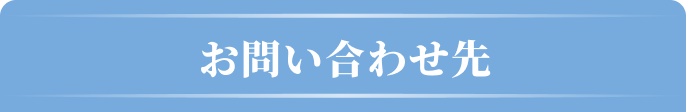 ｢iP§（アイピーセクション）」ヘアケアシリーズ【全額返金】キャンペーン お問い合わせ